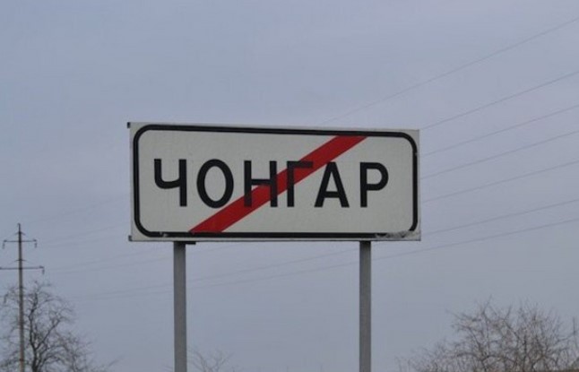 Росіяни закрили пункт пропуску Чонгар Росіяни закрили пункт пропуску Чонгар